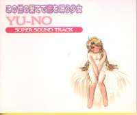 ̐̉ʂĂŗS YU-NO Super sound track